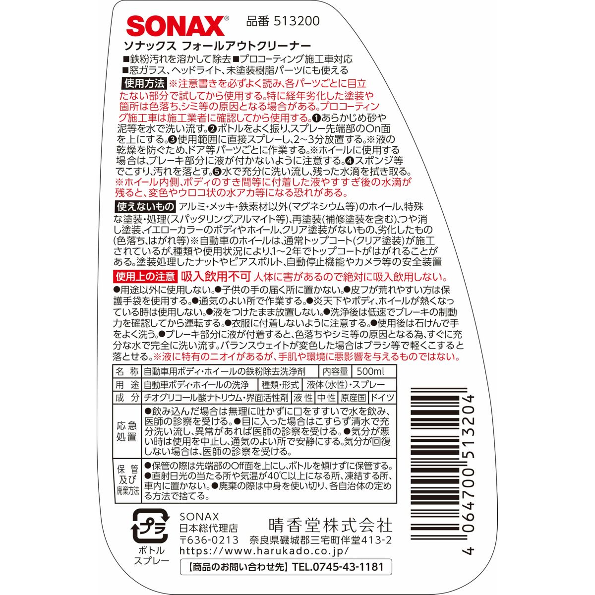 Αξεσουάρ Sonax